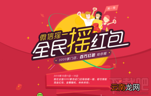 微信全民摇红包活动怎么参加 微信摇一摇全民摇红包攻略