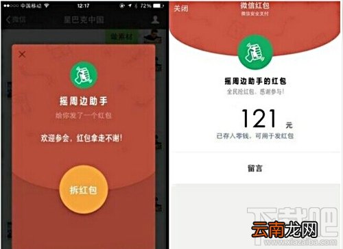 微信全民摇红包活动怎么参加 微信摇一摇全民摇红包攻略
