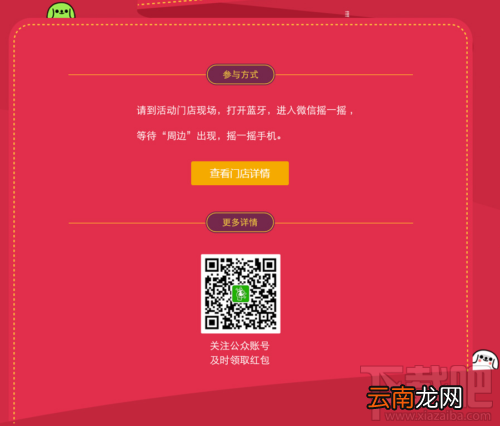 微信全民摇红包活动怎么参加 微信摇一摇全民摇红包攻略