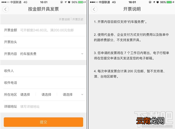 滴滴出行怎么开发票 滴滴打车开发票方法