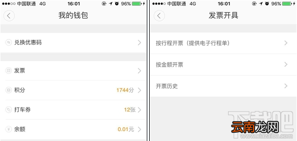 滴滴出行怎么开发票 滴滴打车开发票方法