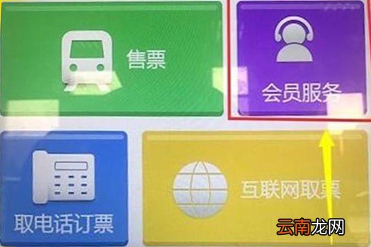 12306中激活会员具体操作流程