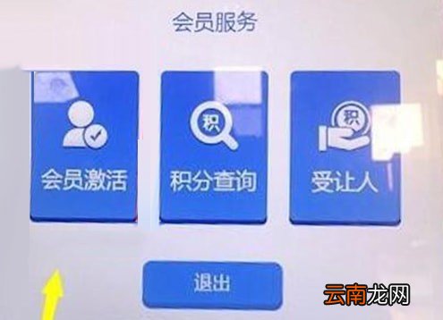 12306中激活会员具体操作流程