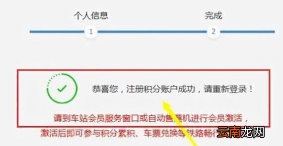 12306中激活会员具体操作流程