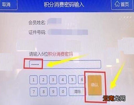 12306中激活会员具体操作流程