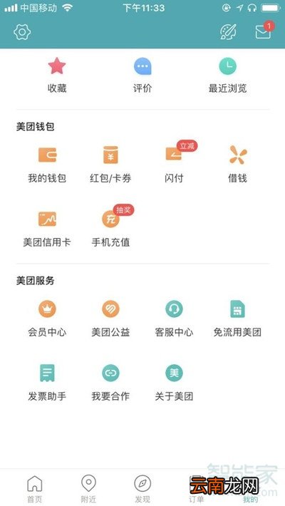 美团可以后补发票吗