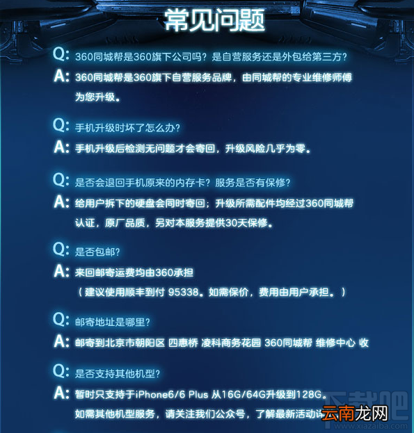 360同城帮推16G版iphone6/6plus升128G服务攻略网址