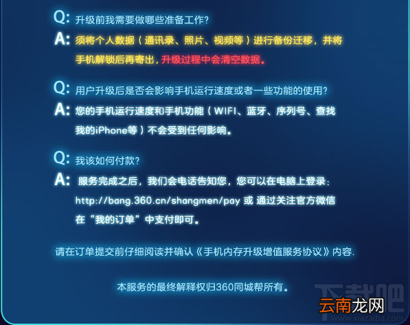 360同城帮推16G版iphone6/6plus升128G服务攻略网址