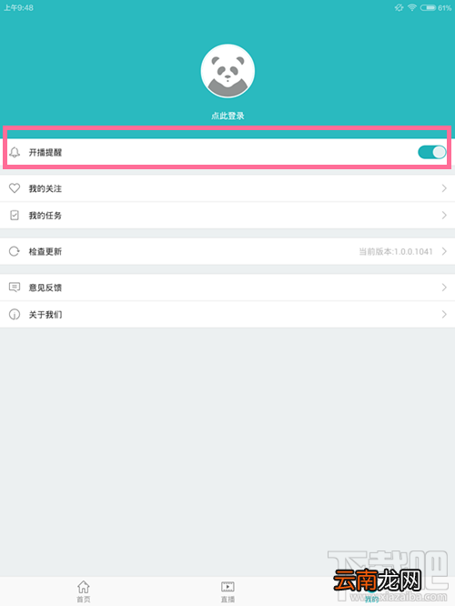 熊猫tv如何关闭/开启直播通知 熊猫直播tv关闭/开启直播通知教程