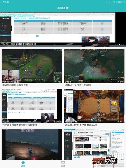 熊猫tv如何关闭/开启直播通知 熊猫直播tv关闭/开启直播通知教程