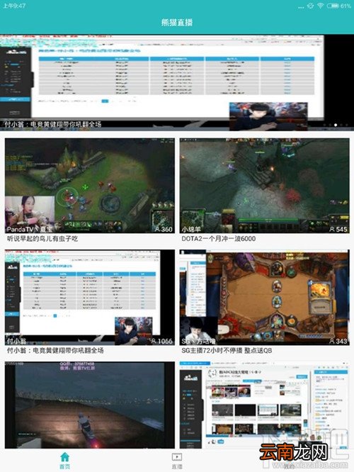 熊猫tv如何关闭/开启直播通知 熊猫直播tv关闭/开启直播通知教程