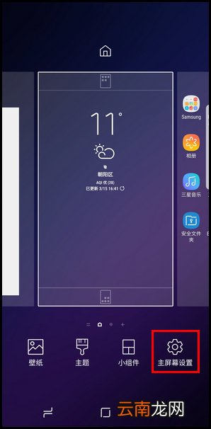 三星S9更换屏幕网格类型的方法