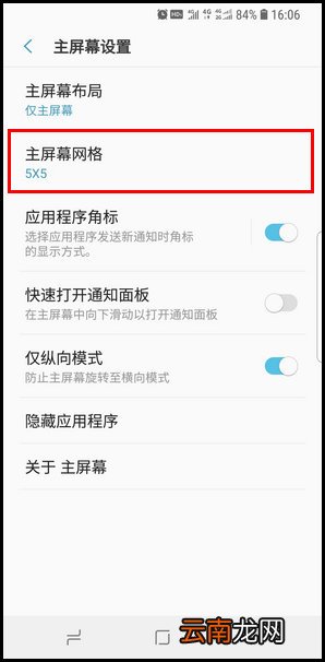 三星S9更换屏幕网格类型的方法
