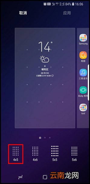 三星S9更换屏幕网格类型的方法