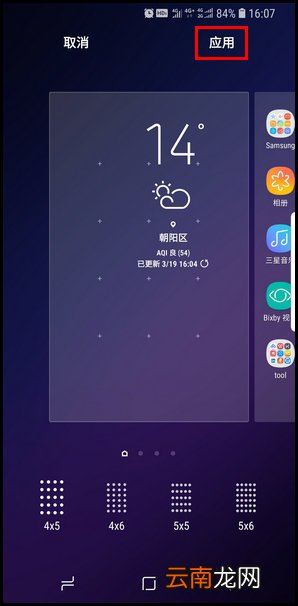 三星S9更换屏幕网格类型的方法