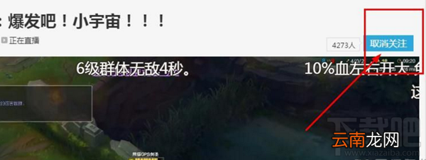 熊猫tv怎么取消关注主播 熊猫直播tv取消关注教程