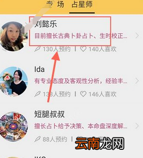 在蓝星漫中预约占星师的图文教程