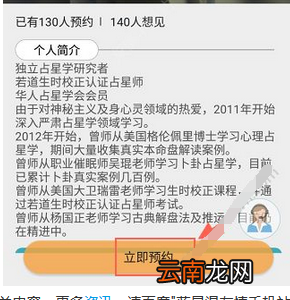 在蓝星漫中预约占星师的图文教程