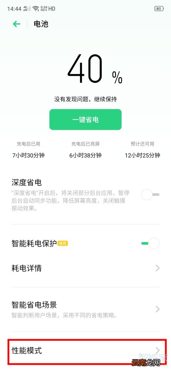 realme Q怎么打开高性能模式