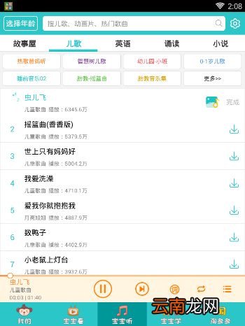 儿歌多多APP下载歌曲的图文教程