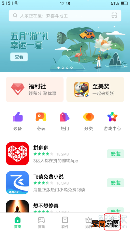 realme Q怎么关闭系统自动更新