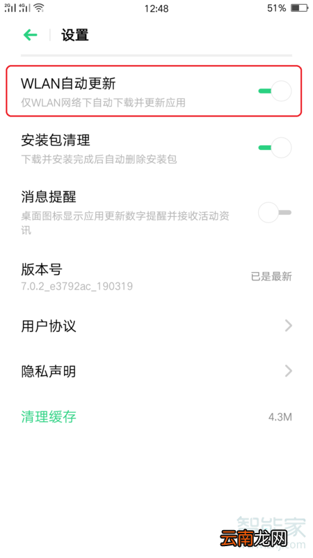 realme Q怎么关闭系统自动更新