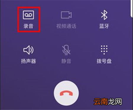 在三星a9star进行通话录音的具体步骤