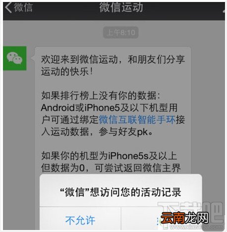 微信运动步数为零不更新怎么办解决办法