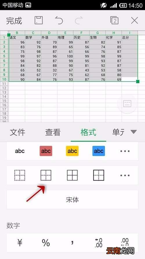 WPS Office APP表格设置边框的操作步骤