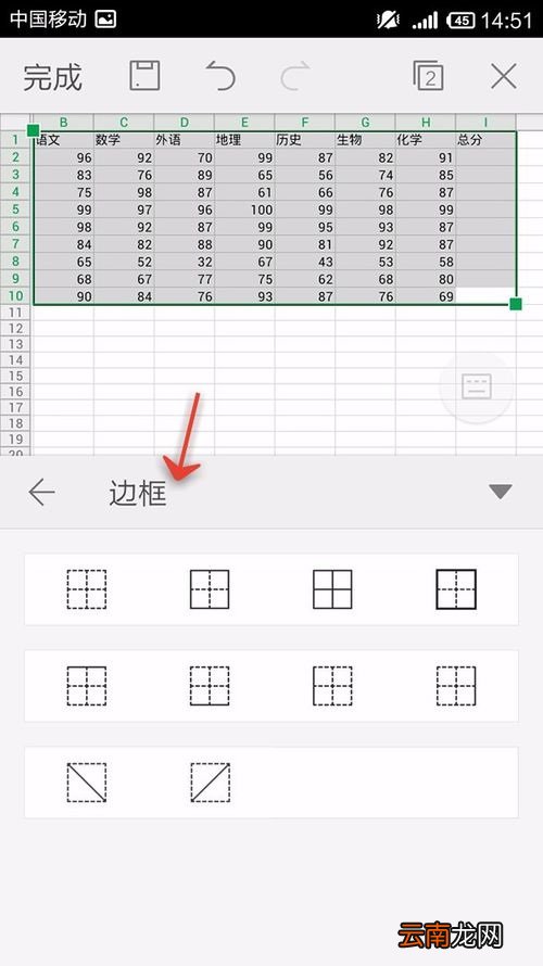 WPS Office APP表格设置边框的操作步骤