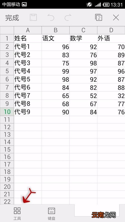 WPS Office APP表格设置边框的操作步骤