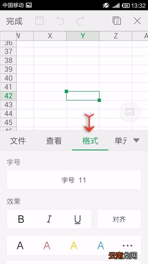 WPS Office APP表格设置边框的操作步骤