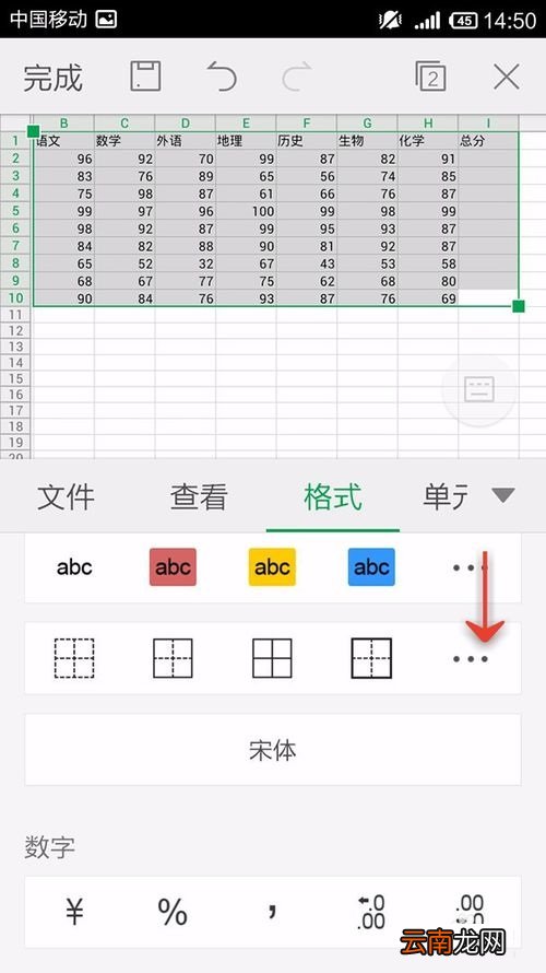 WPS Office APP表格设置边框的操作步骤