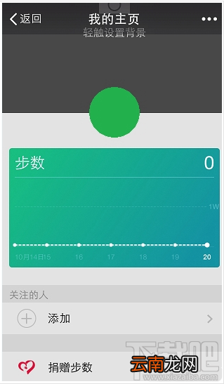 微信运动怎么计算步数