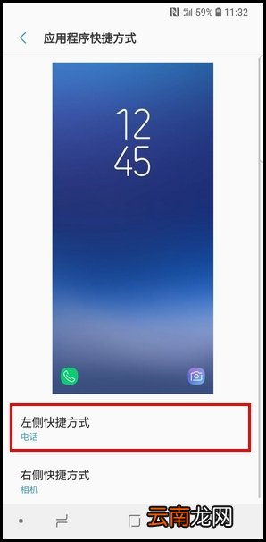 三星S9更换APP快捷方式的操作方法