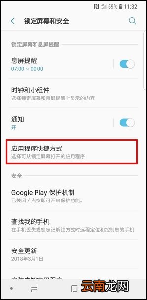 三星S9更换APP快捷方式的操作方法