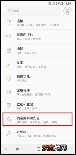 三星S9更换APP快捷方式的操作方法