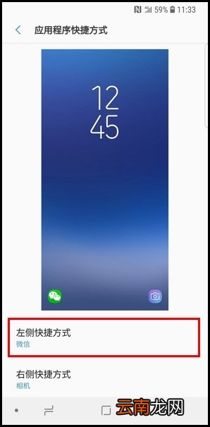 三星S9更换APP快捷方式的操作方法