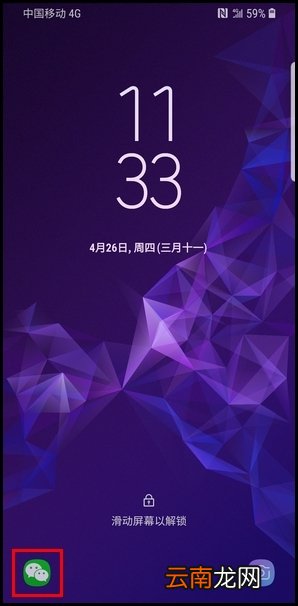 三星S9更换APP快捷方式的操作方法