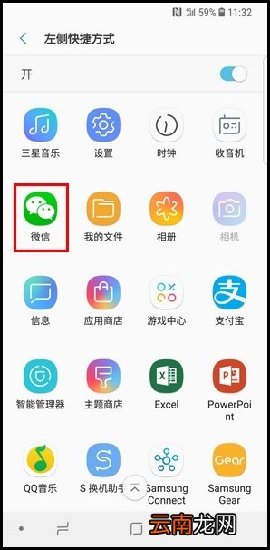 三星S9更换APP快捷方式的操作方法