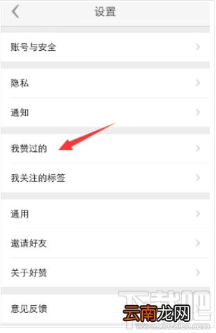 nice好赞怎么查看我赞过的照片方法