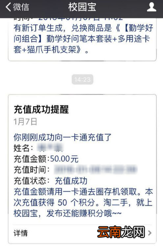 微信APP中充值校园一卡通的详细图文教程