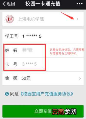 微信APP中充值校园一卡通的详细图文教程