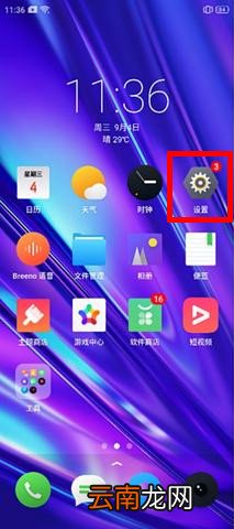realme Q怎么打开网络共享