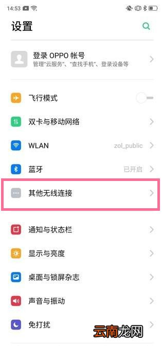 realme Q怎么打开网络共享