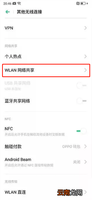 realme Q怎么打开网络共享