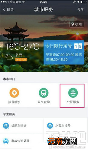 支付宝公证服务是什么 支付宝公证服务在哪怎么使用