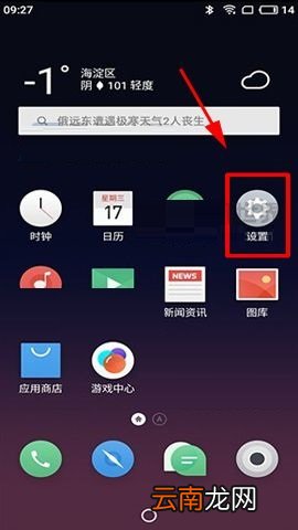 魅蓝S6开启未知来源功能的操作方法