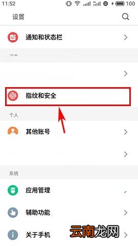 魅蓝S6开启未知来源功能的操作方法
