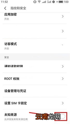 魅蓝S6开启未知来源功能的操作方法